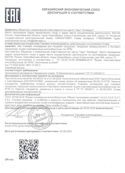 30.06.2023 Переславль-Залесский - Упаковка полимерная